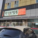 백가원짬뽕