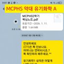 [학점후기]MCPHS 약대 펄러스 교수 유기화학 A 이미지
