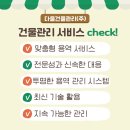 다올종합관리 이미지