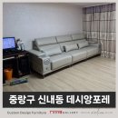 신내데시앙포레경로당 | 중랑구 신내동 데시앙포레 멀티 트랜스포머슬라이드소파 후기