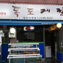 독도게찜 네이버블로그