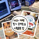 제과기능사(오전) | [ 제과기능사 필기 후기 ] 필기요약본 무료공유 &amp; 필기책 추천 제과제빵필기 공부법 팁 정보모음