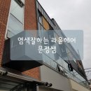 광주뿌리염색 잘하는 라윤헤어 담백한 후기