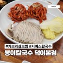 하이파크2로 | 일산 보쌈 맛집 주차 편한 봉이칼국수 쭈꾸미보쌈 덕이본점 후기