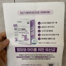 유투케어 | 임신축하박스) 럽맘 신규회원용 유투바이옴 베베 C 것 케어 유산균 신청&amp;수령후기