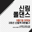 대한폴댄스연맹학원 이미지