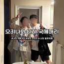 세븐짐 3호점 | 오키나와 여행 1일차 | 나하 국제거리, 부치 쿠모치 야끼니쿠, 나하 하리 불꽃축제