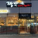 짬뽕지존덕진점 이미지