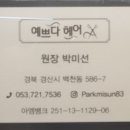 예쁘다헤어 이미지