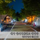 달서별빛캠프 캠핑장(관리사무소) | 대구 달서별빛캠프 캠핑장 명당 오토캠핑 부대시설