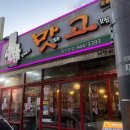 복현농장 | [대구 복현동 맛집 / 복현오거리 고깃집 추천] 맛고 본점