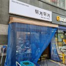 튀겨튀겨