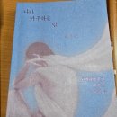&lt;나와 마주하는 일&gt;책 읽고 후기