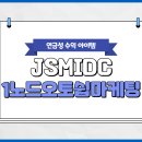 (주)제이에스엠아이