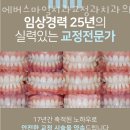 에버스마일치과교정과치과의원 이미지