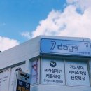 세븐데이즈슈가왁싱오류점