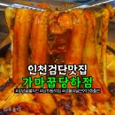 세븐일레븐인천검단본점 | 가마꿉 당하본점 당하동맛집 단체모임 회식하기 좋은 인천검단맛집