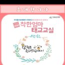 울산 착한엄마 태교교실 참석후기