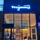 요거트 아이스크림 [카페요아정] 정평점 방문후기 포장해서 먹었어요