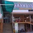 함평한우 - 춘천시 스포츠타운길 431 | 함평한우