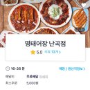명태어장 난곡점 | 쿠팡이츠 첫주문 :명태어장 난곡점 돌김게장정식 배달후기 리뷰