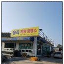 공인계량증명소