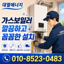 현대가스 - 양양군 | 울산 가스보일러 달동 현대 3차 교체 후기