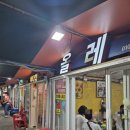 태종대단골집 | 부산영도 태종대조개구이 올레 사장님은모르는 우리만의단골집