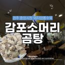 감포시장 | 경주 중앙시장 돼지암뽕수육 감포소머리곰탕 솔직후기