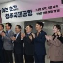 국회에서 ‘청주공항 민간전용 활주로 신설’ 홍보 전시회 열려 이미지