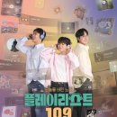 플레이리스트