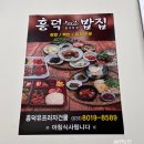 용인 영덕동 맛집, 아침식사 가능한 흥덕밥집 점심 쌈밥 후기