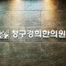 위례바른한의원 이미지