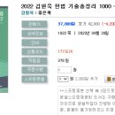 2022 김원욱 헌법 기출총정리 1000 -04.28 출간예정 이미지