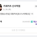 옛돈까스 | [신사역] 가로수길 근처 돈까스 맛집 키세카츠 솔직후기