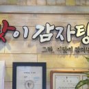 이맛이감자탕 이미지