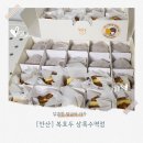 안산서비스 | [안산] 복호두 상록수역점 : 푸짐한 구성에 정성 담긴 라벨 서비스까지, 안산답례품 호두정과 포장 후기