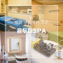 윤두피SPA 이미지
