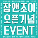 잡앤조이