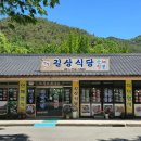 길상식당 - 순천시 | [순천] 선암사 가는길에 만난 남도 산채정식 굴비 맛집 내돈내산 후기 '길상식당'
