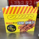 마이산상회 :: 페스츄리 대왕 꽈배기, 진안 탑사 마이산 근처 빵맛집