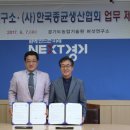 한국종균생산협회