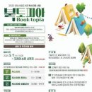 북토피아