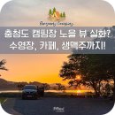 캠프타임 | 충청도 신생캠핑장 보령 캠프타임 키즈캠핑장 내돈내산 솔직 후기