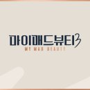 마이뷰티 이미지