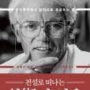 전설테크주 | 《전설로 떠나는 월가의 영웅》 리뷰 — 13년 연속 시장을 이긴 펀드매니저의 비밀