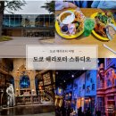 해리포터 덕후 필수 여행지 추천 (ft.일본 도쿄 해리포터 스튜디오)