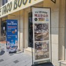 마트 애 달인 | 의정부맛집 ) 더타코부스 생활의달인 런치 솔직후기