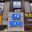 홍대 데이트 코스 추천｜홍대안마원 &amp; 더 키친 아시아