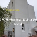 [경기도광주 단독주택] 집은 한 권의 책과 같다 그것이 집이다. 오포 추자리 단독(전원)주택 이미지